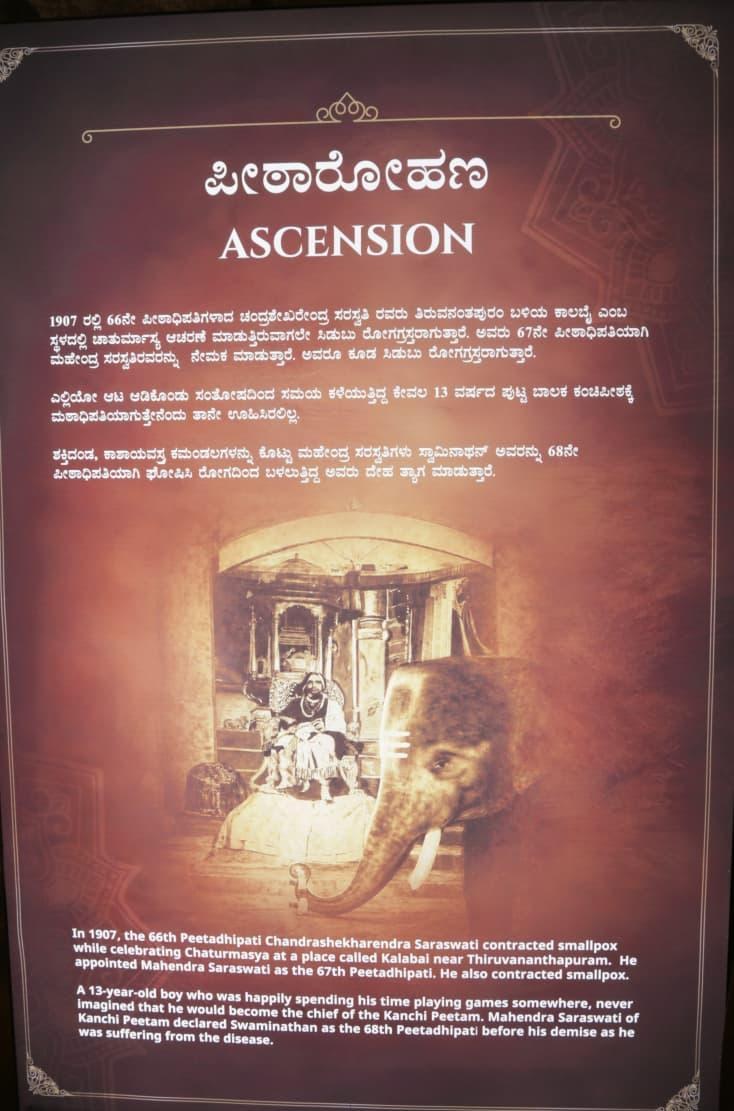 Ascension to the Kanchi Kamakoti Peetam