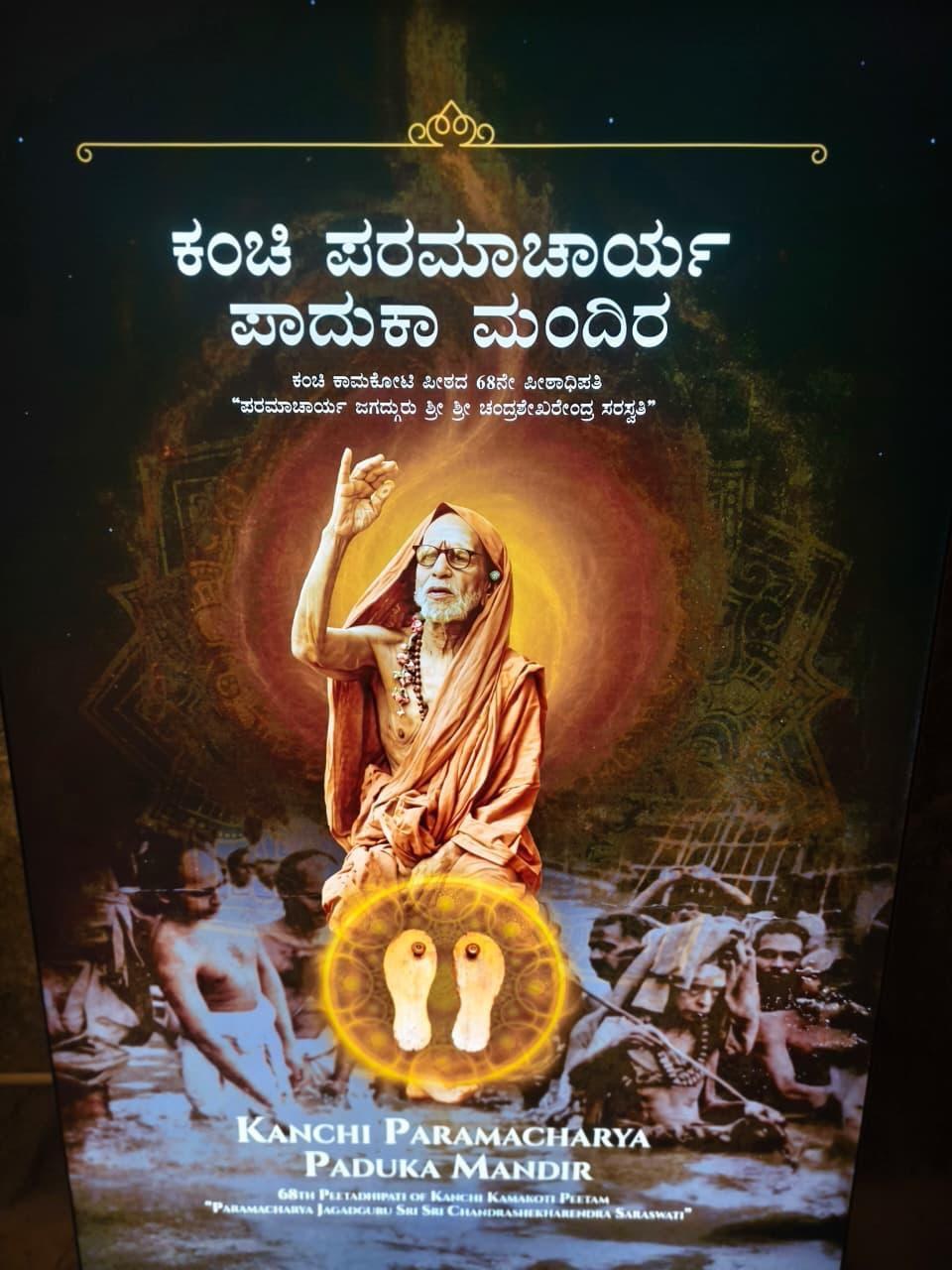 Kanchi Paramacharya Paduka Mandir